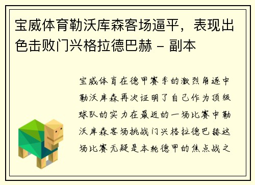 宝威体育勒沃库森客场逼平，表现出色击败门兴格拉德巴赫 - 副本