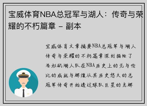 宝威体育NBA总冠军与湖人：传奇与荣耀的不朽篇章 - 副本