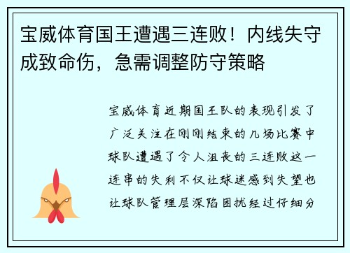 宝威体育国王遭遇三连败！内线失守成致命伤，急需调整防守策略