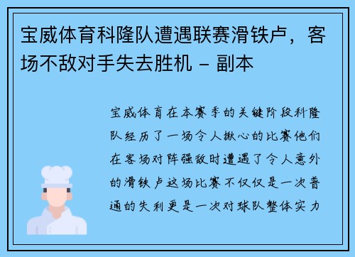 宝威体育科隆队遭遇联赛滑铁卢，客场不敌对手失去胜机 - 副本