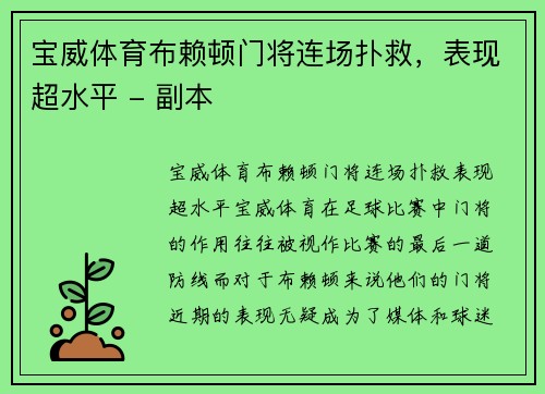 宝威体育布赖顿门将连场扑救，表现超水平 - 副本