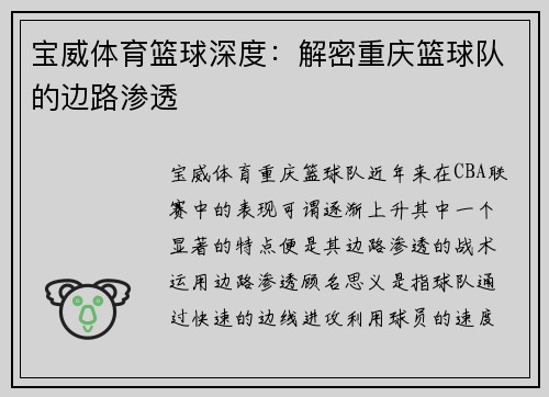 宝威体育篮球深度：解密重庆篮球队的边路渗透