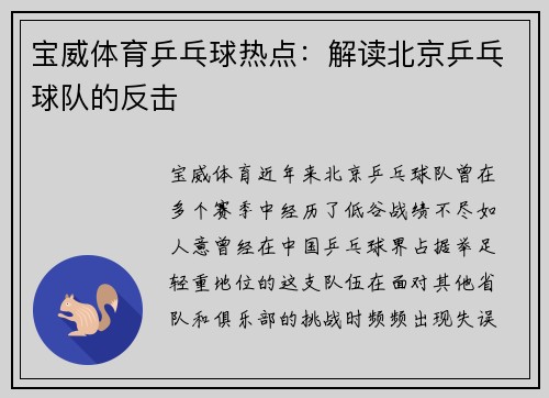 宝威体育乒乓球热点：解读北京乒乓球队的反击