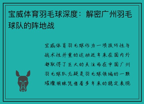 宝威体育羽毛球深度：解密广州羽毛球队的阵地战
