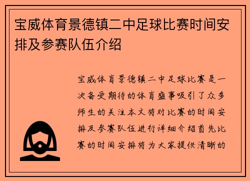 宝威体育景德镇二中足球比赛时间安排及参赛队伍介绍