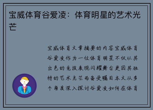 宝威体育谷爱凌：体育明星的艺术光芒