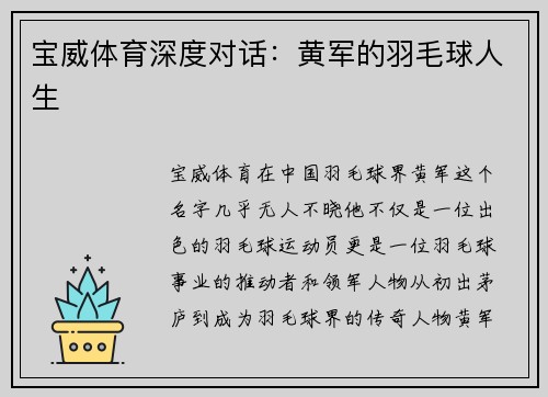 宝威体育深度对话：黄军的羽毛球人生
