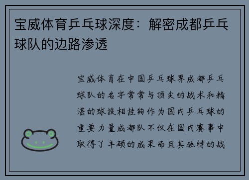 宝威体育乒乓球深度：解密成都乒乓球队的边路渗透