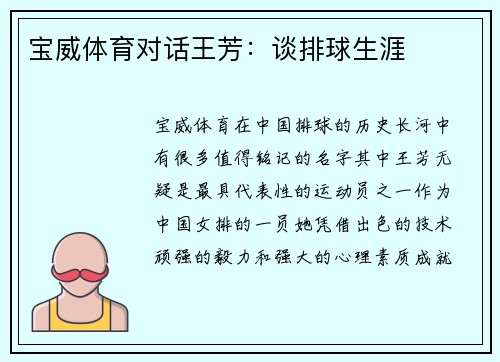 宝威体育对话王芳：谈排球生涯
