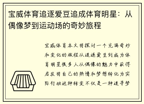 宝威体育追逐爱豆追成体育明星：从偶像梦到运动场的奇妙旅程