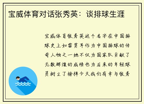 宝威体育对话张秀英：谈排球生涯