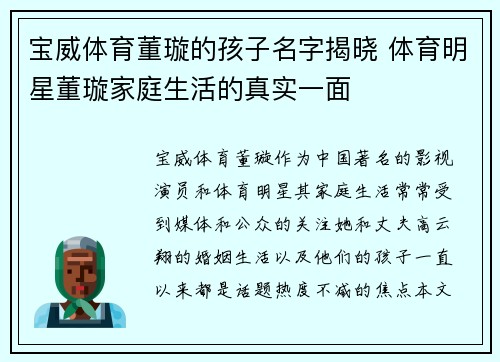 宝威体育董璇的孩子名字揭晓 体育明星董璇家庭生活的真实一面