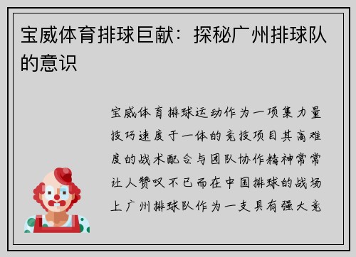 宝威体育排球巨献：探秘广州排球队的意识