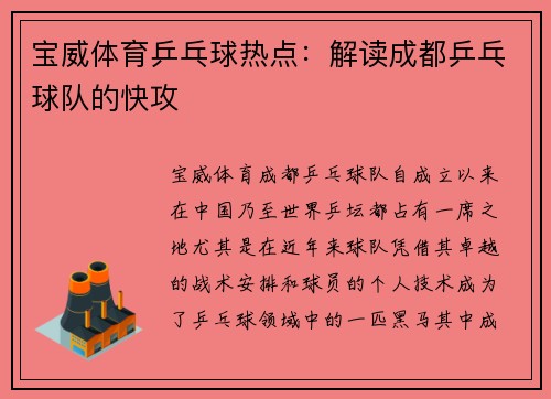 宝威体育乒乓球热点：解读成都乒乓球队的快攻