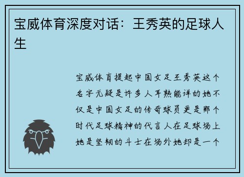 宝威体育深度对话：王秀英的足球人生