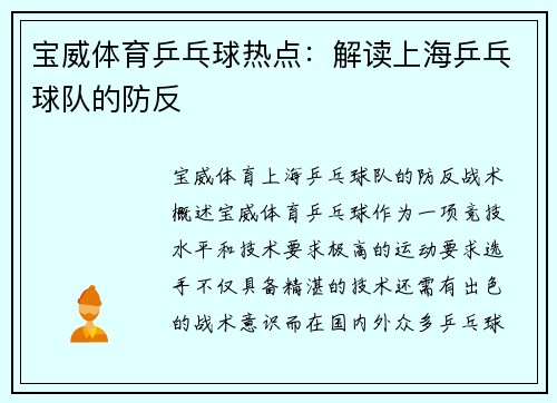 宝威体育乒乓球热点：解读上海乒乓球队的防反