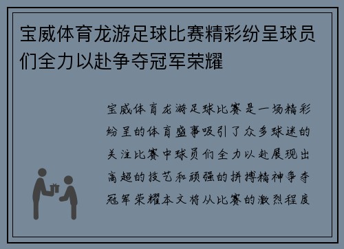 宝威体育龙游足球比赛精彩纷呈球员们全力以赴争夺冠军荣耀