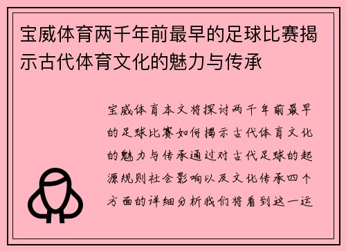宝威体育两千年前最早的足球比赛揭示古代体育文化的魅力与传承