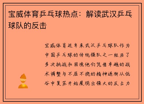 宝威体育乒乓球热点：解读武汉乒乓球队的反击