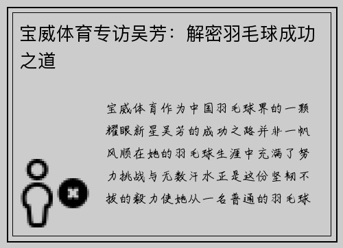 宝威体育专访吴芳：解密羽毛球成功之道
