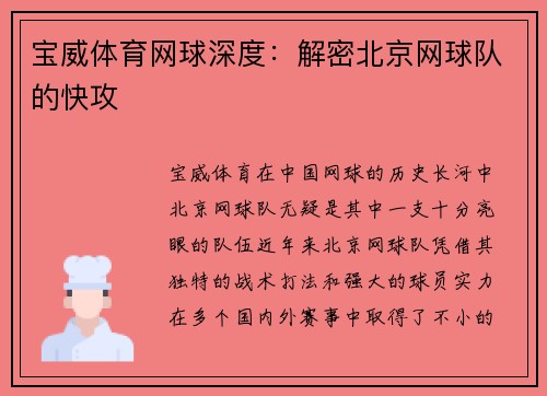 宝威体育网球深度：解密北京网球队的快攻