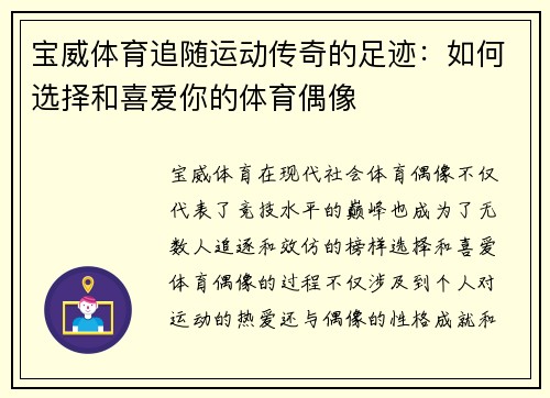宝威体育追随运动传奇的足迹：如何选择和喜爱你的体育偶像
