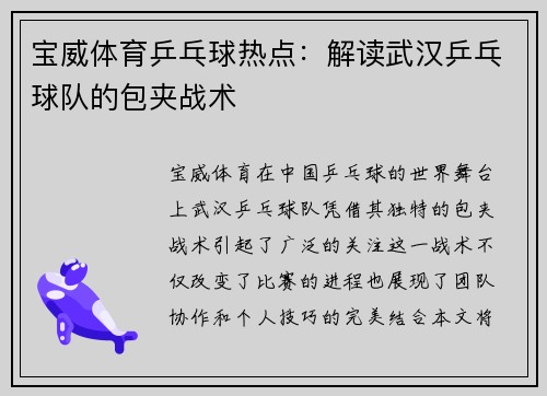 宝威体育乒乓球热点：解读武汉乒乓球队的包夹战术