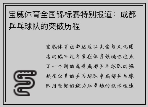 宝威体育全国锦标赛特别报道：成都乒乓球队的突破历程